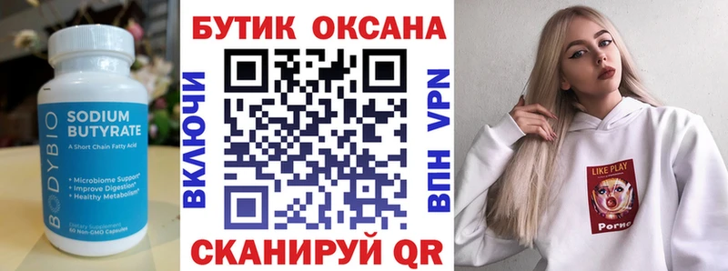 Бутират 1.4BDO Усинск